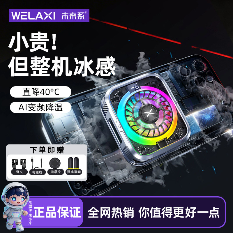 未来系FX1手机散热器降温神器2026新款磁吸半导体制冷结冰降温超静音电竞直播游戏专用适用小米苹果华为手机