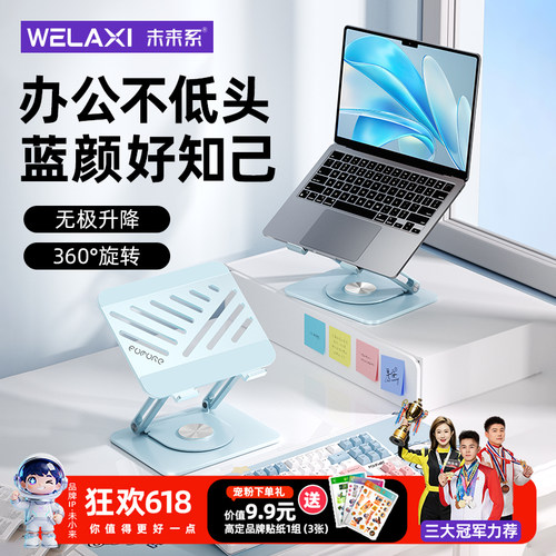 未来系FZ3笔记本支架360°旋转