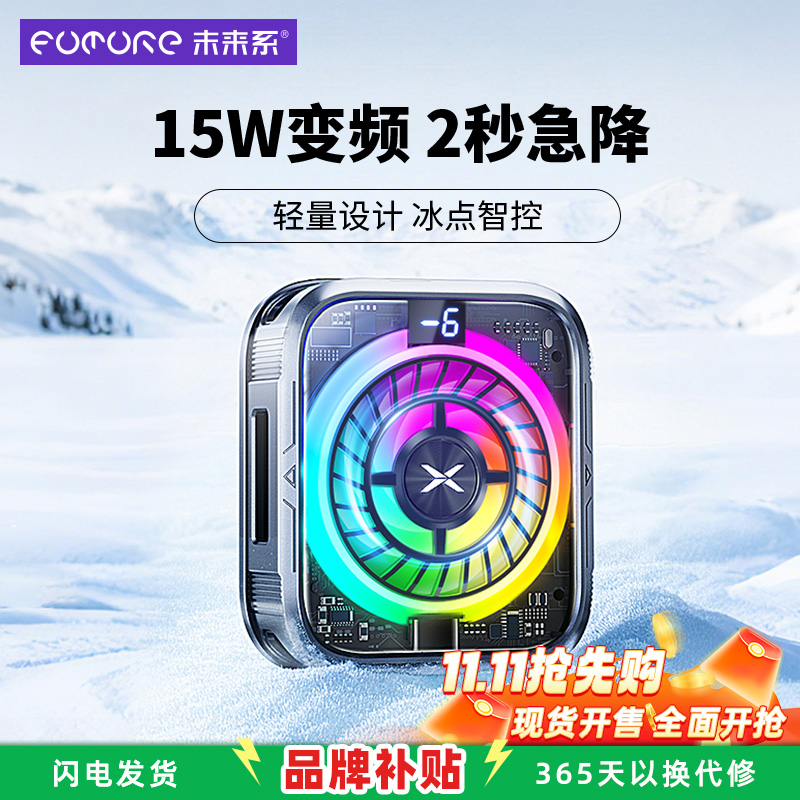 【真结冰】未来系手机散热器