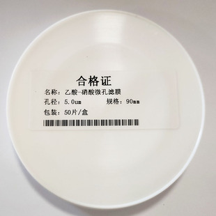 硝酸纤维微孔滤膜5um重金属粉尘采样滤纸92MM混合滤膜 Φ90mm乙酸