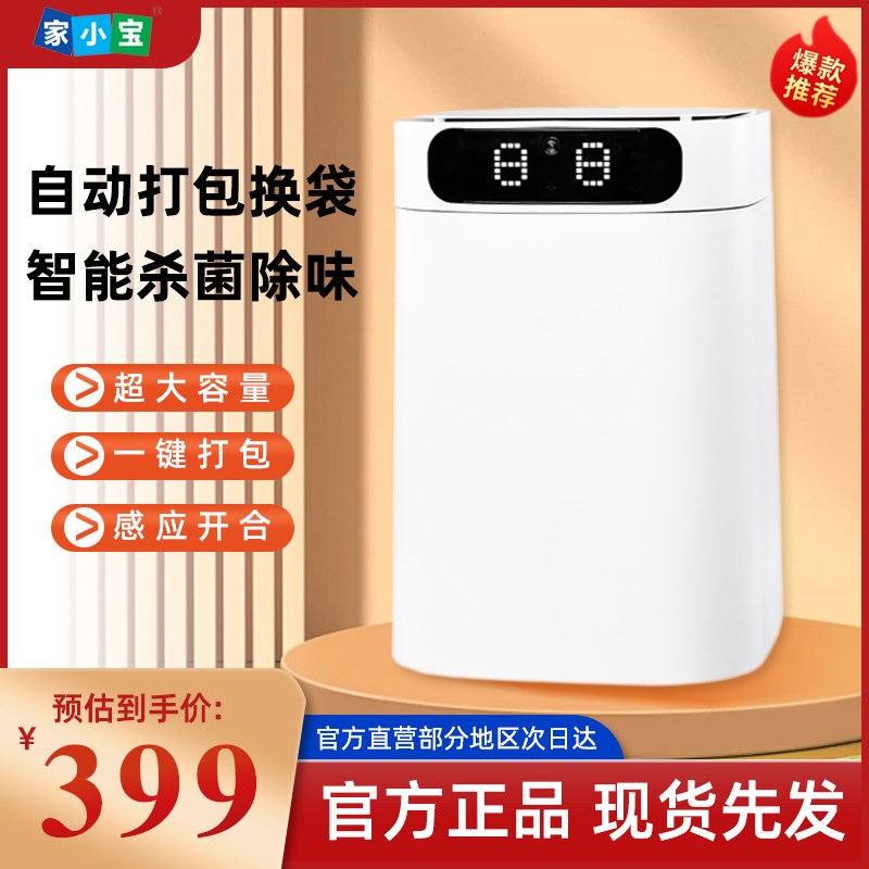 家小宝智能感应垃圾桶厕所办公室家用新款夹缝客厅全自动打包电动