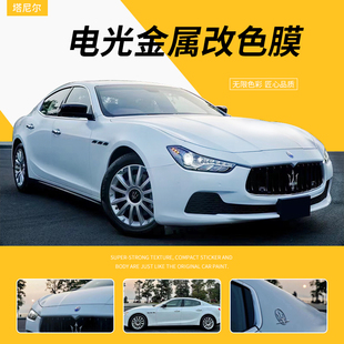 汽车改色膜电光银色贴纸全车身内饰后照镜贴膜电动机车改色贴纸