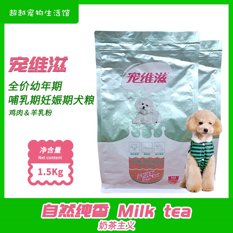 宠维滋狗粮1.5kg泰迪比熊博美金毛全犬种通用型营养幼犬主粮3斤