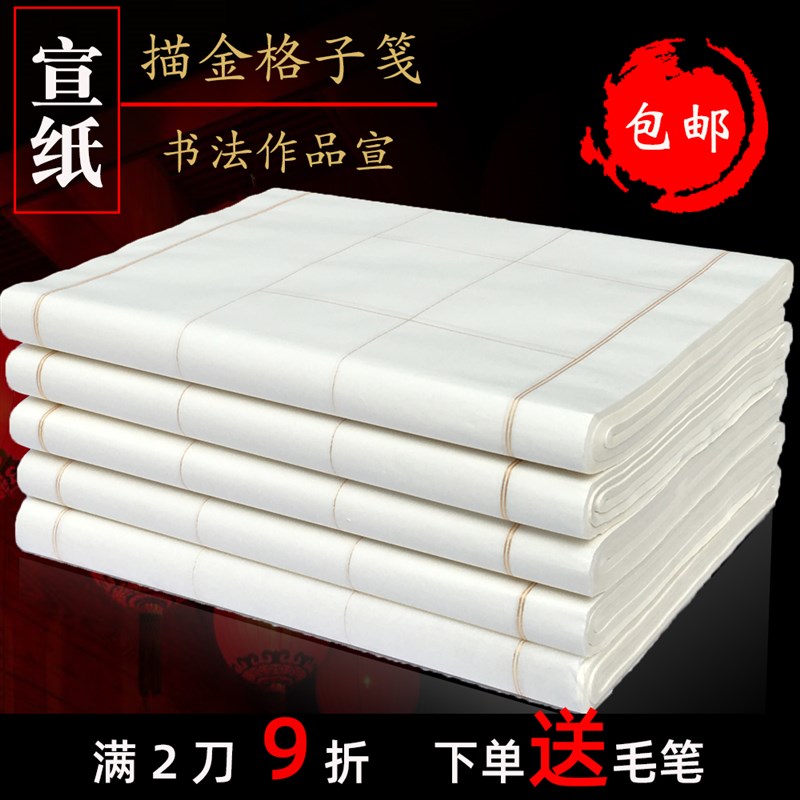 书法作品专用宣纸4尺2开3开描金方格毛笔比赛书法软笔28格半生熟