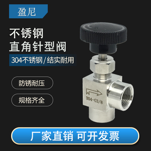 304不锈钢直角内丝针型阀截止阀调节阀90度NPT内丝针阀穿板2分4分