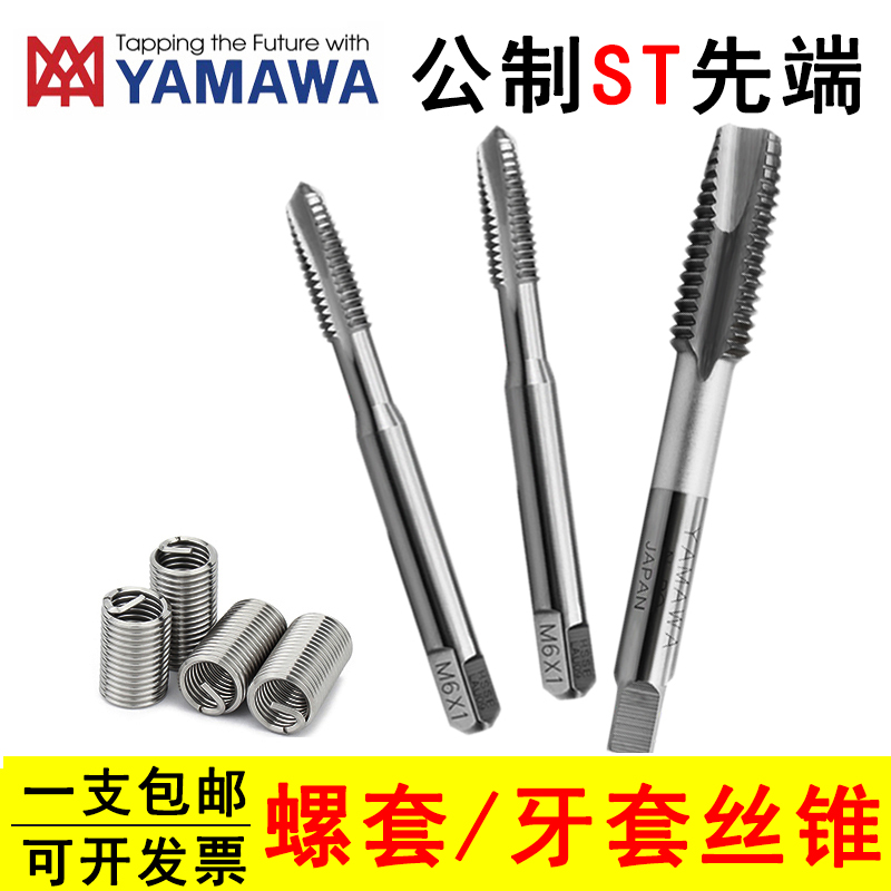 进口先端牙套丝锥ST M2 M3.5 M4 M5 M6 M8 M10护套钢丝螺套丝攻