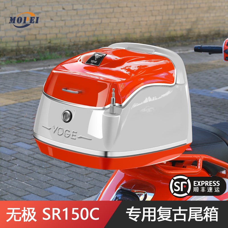 适用无极SR150C摩托车贝多芬复古后备箱大容量载物行李箱改装配件