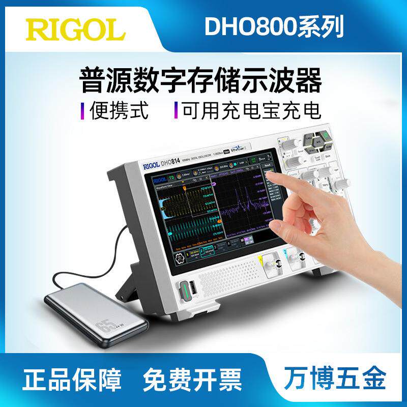 普源示波器DHO802/DHO804/DHO812/DHO814支持外接供电示波器
