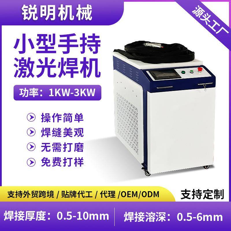 手持式激光焊接机3000w便携式多功能激光焊机小型3合1金属不锈钢