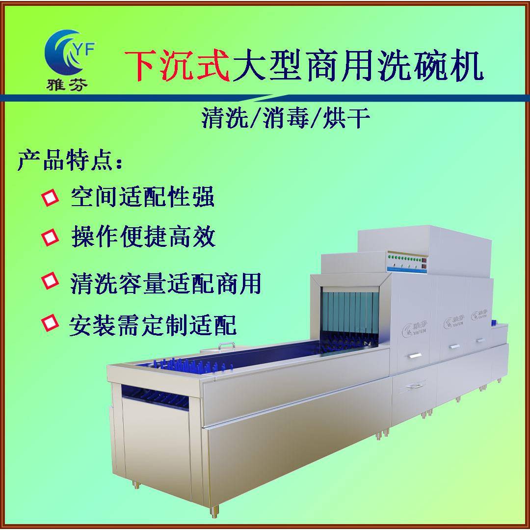 下沉式商用洗碗机长龙洗碗机9米5米商用洗碗机用于大型酒店餐厅