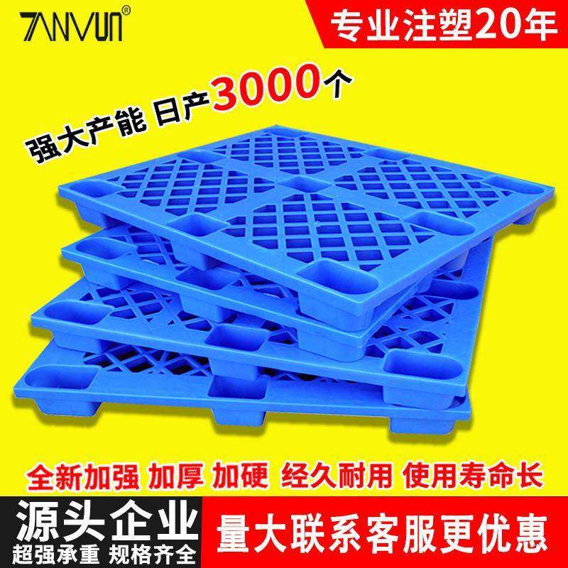网格单面九脚塑料托盘仓库防潮地台叉车栈板物流垫板加厚塑胶卡板,包装,塑料托盘,淘宝优惠券,粉丝福利购,淘宝优惠卷