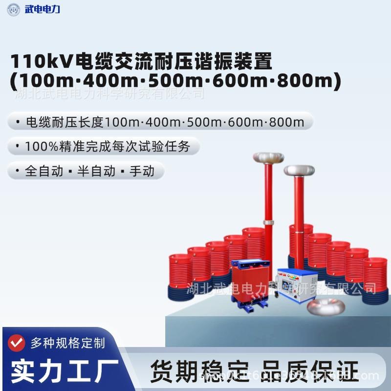 110kV电缆交流耐压谐振装置100m·400m·500m·600m·800