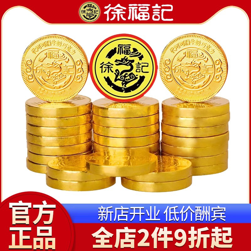 徐福記金幣巧克力兒童休閑零食