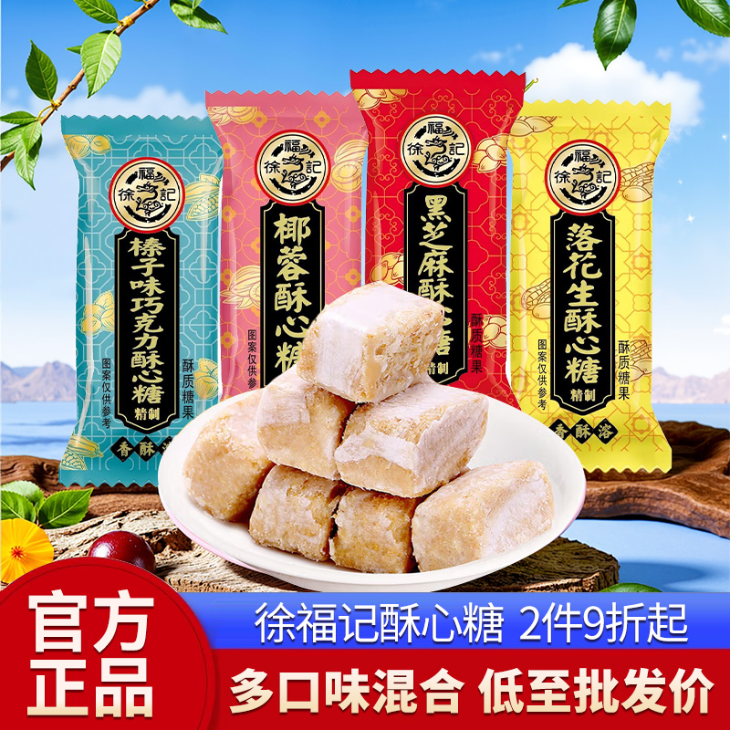 徐福記酥心糖混合散裝喜糖