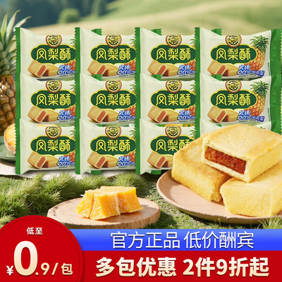 徐福记凤梨酥散装包馅酥