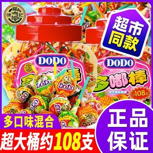 徐福记dodo棒多嘟棒棒糖桶装 108根混合水果味儿童零食糖果批发