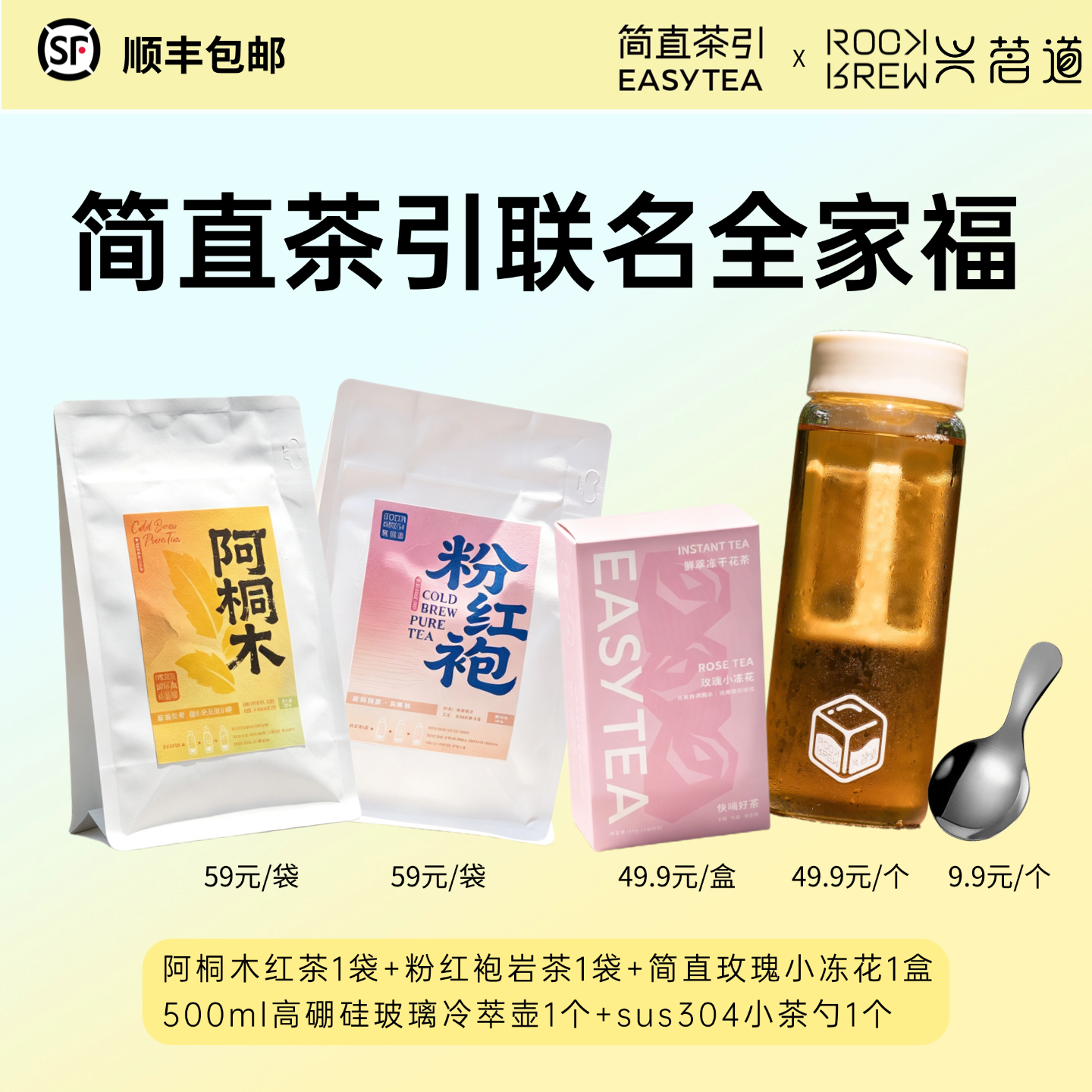 【送冷萃壶】武夷岩茶粉红袍阿桐木关正山小种红茶玫瑰冻干粉冷泡