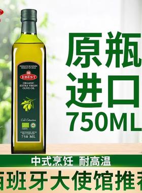 西班牙原装进口易贝斯特ebestPDO250ml特级初榨橄榄油食用油凉拌