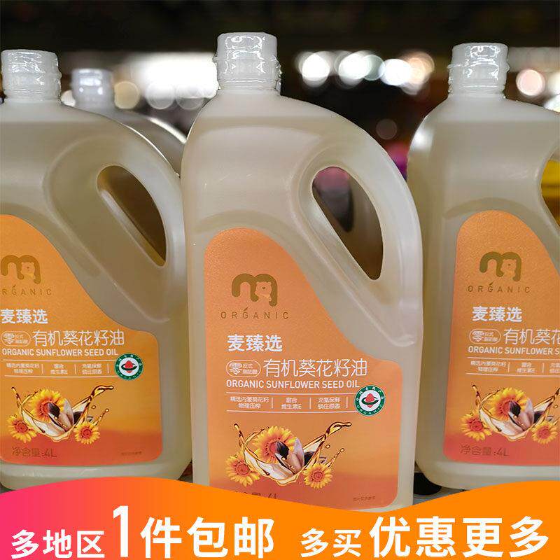 麦德龙会员超市代购麦臻选有机葵花籽油4L正品旗舰店馋意添