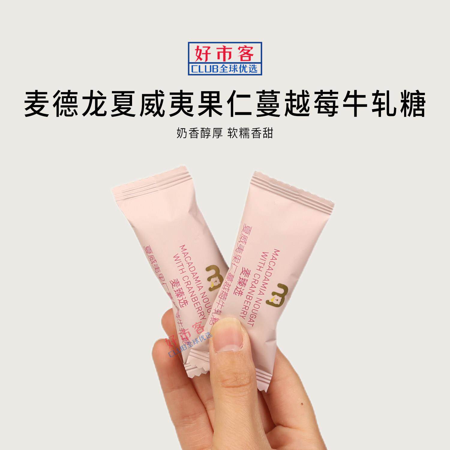 麦德龙超市代购麦臻选夏威夷果仁蔓越莓牛轧糖旗舰店馋意添