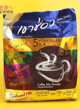 泰国高崇三合一Khao Shong卡布奇诺咖啡意式特浓摩卡香浓原味