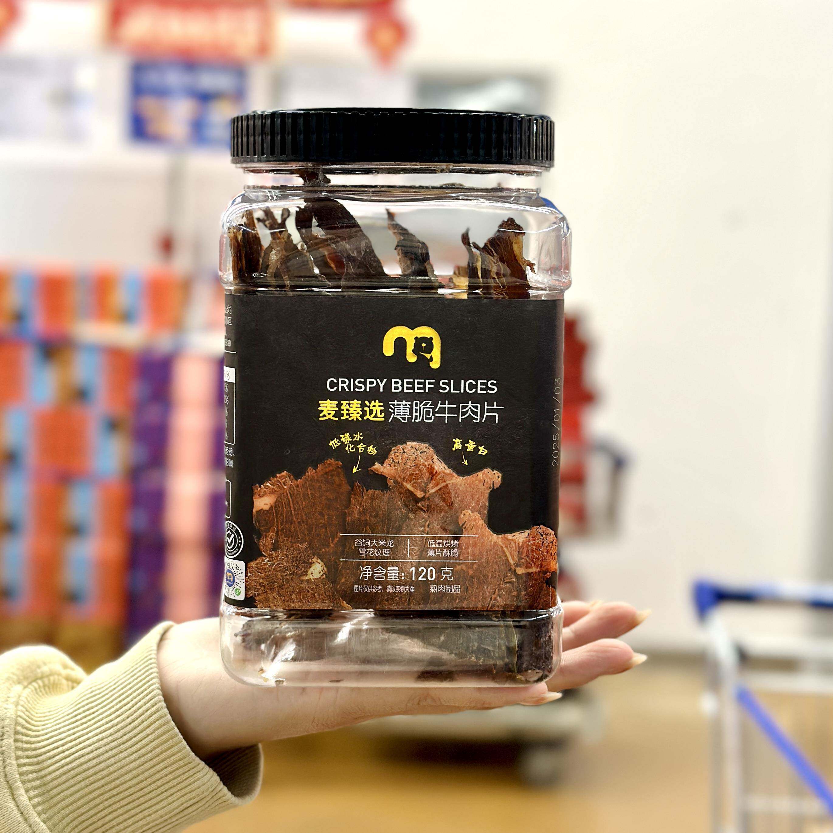 麦德龙代购麦臻选薄脆牛肉片120g手撕牛肉干追剧小零食内蒙古特产