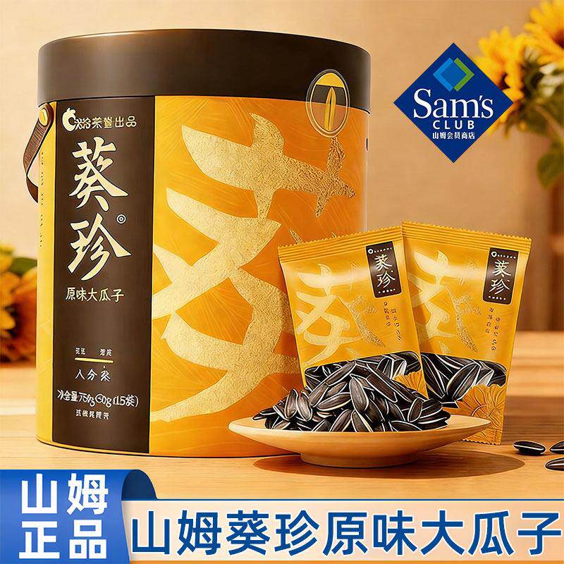 山姆洽洽葵珍原味大瓜子葵花籽休闲追剧会员超市官方旗舰店馋意添