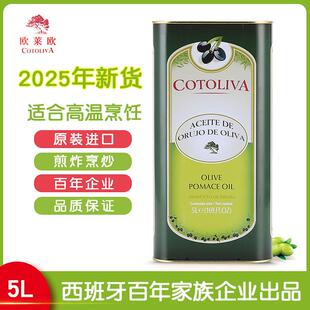 原装进口混合油橄榄果渣油精炼工艺3/5L升中西各式烹饪高温食用油