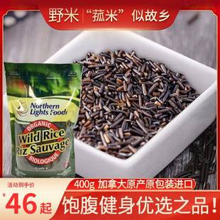 加拿大进口野米碎400g冰湖有机长松针米黑菰米杂粮粥一号苏必利尔
