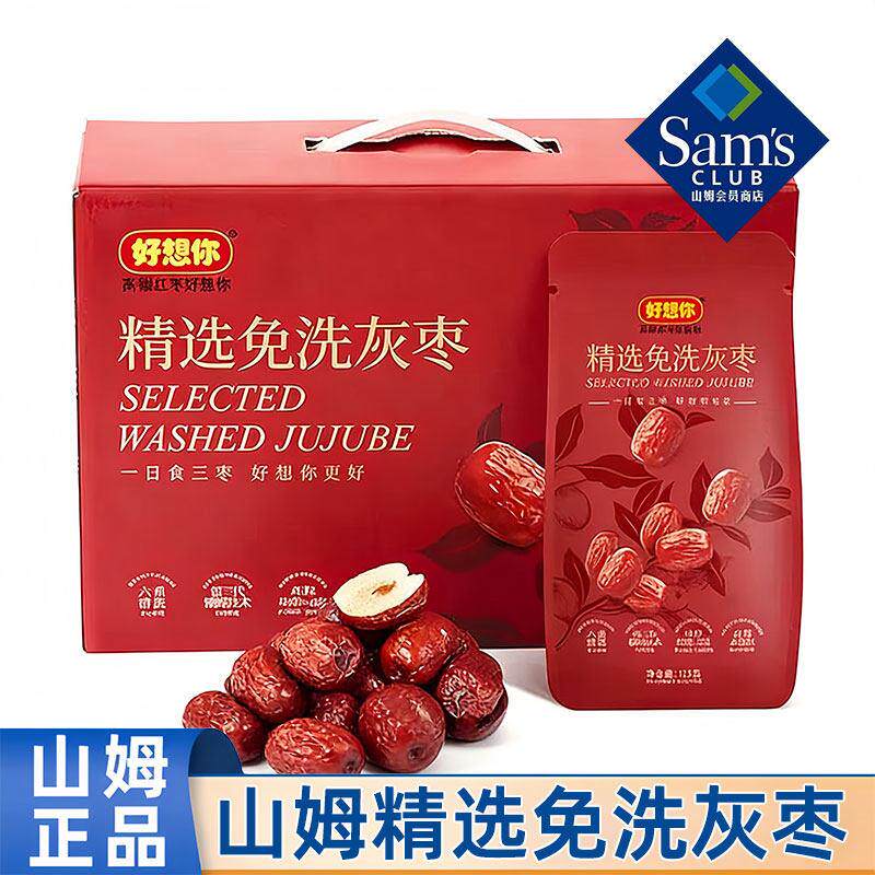 山姆好想你免洗精选灰枣袋装大红枣即食特级红枣礼盒官方馋意添