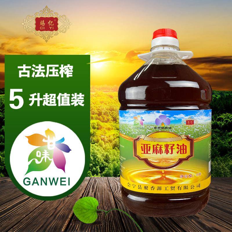 甘肃会宁特产正品亚麻籽油5L装热榨胡麻油10斤装