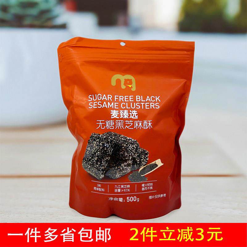麦德龙麦臻选无蔗糖黑芝麻酥传统中式饼干糕点零食500g袋装