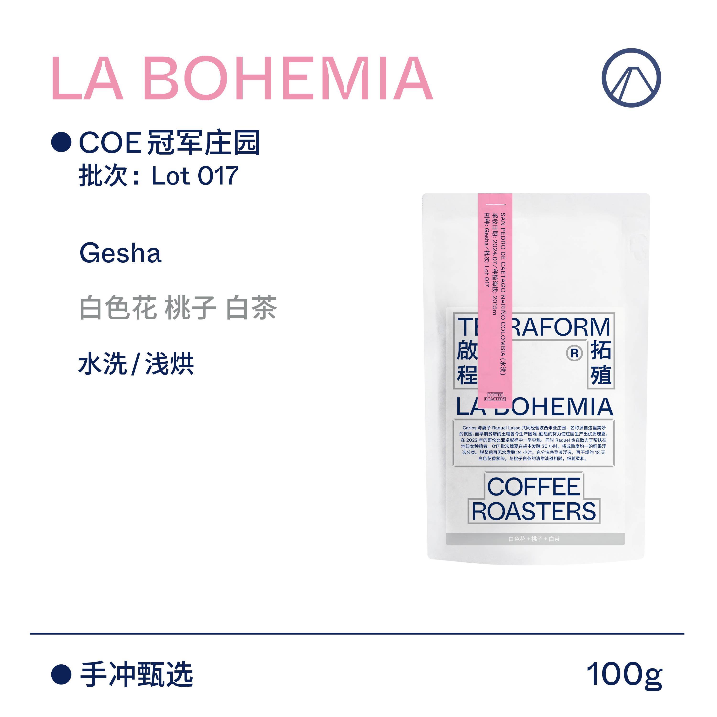 【Terraform】24产季 桃子白茶 哥伦比亚COE冠军庄园水洗咖啡豆