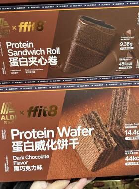 ALDI奥乐齐代购联名ffit8黑巧克力味蛋白威化饼干蛋白夹心卷盒装