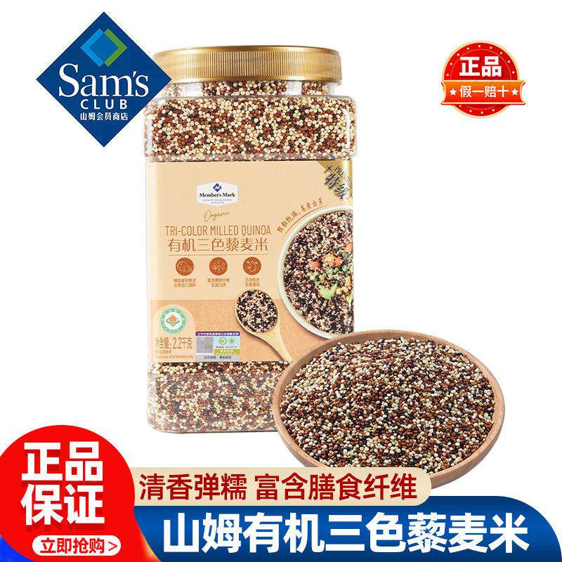 山姆有机三色藜麦米健康营养熬粥