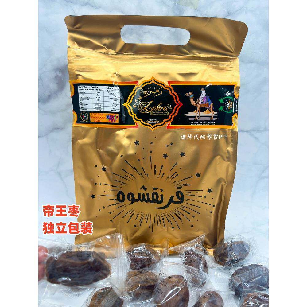 现货 迪拜代购Zahra帝王枣纯椰枣独立包装500G袋装旅游伴手礼导游