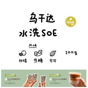 【当季】河汉咖啡乌干达水洗SOE中烘意式咖啡豆新鲜咖啡粉现磨
