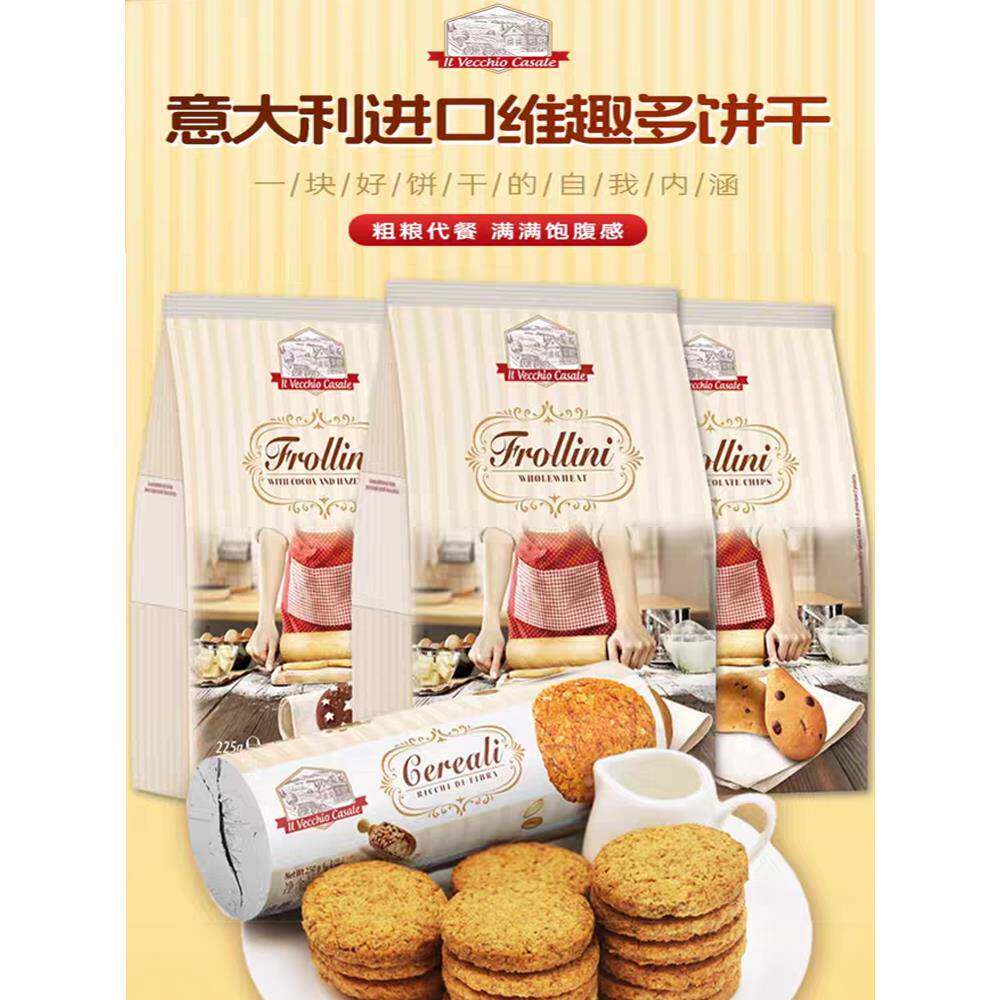 意大利维趣多燕麦全麦糖花装饰巧克力碎可可榛子葡萄干脆米粒饼干