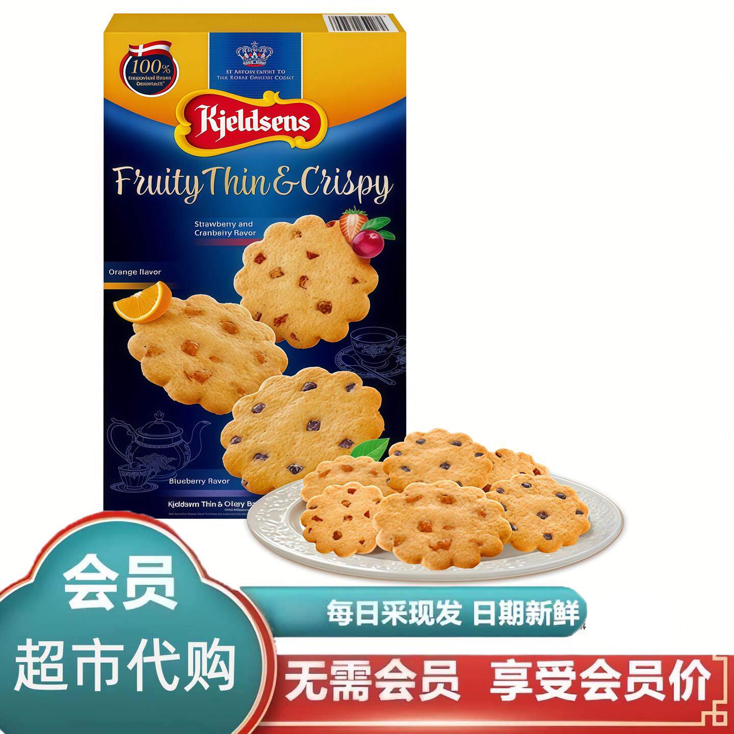 山姆Kjeldsens丹麦蓝罐黄油薄脆饼干540g蓝莓香橙草莓馋意添官方