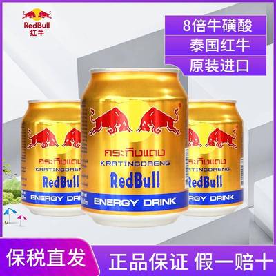 红牛运动提神维生素功能饮料金拉罐-蓝膜250ml*24罐整箱泰国进口
