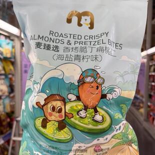 麦德龙代购零食香烤脆丁扁桃仁350g海盐青柠味解馋小零食独立小包