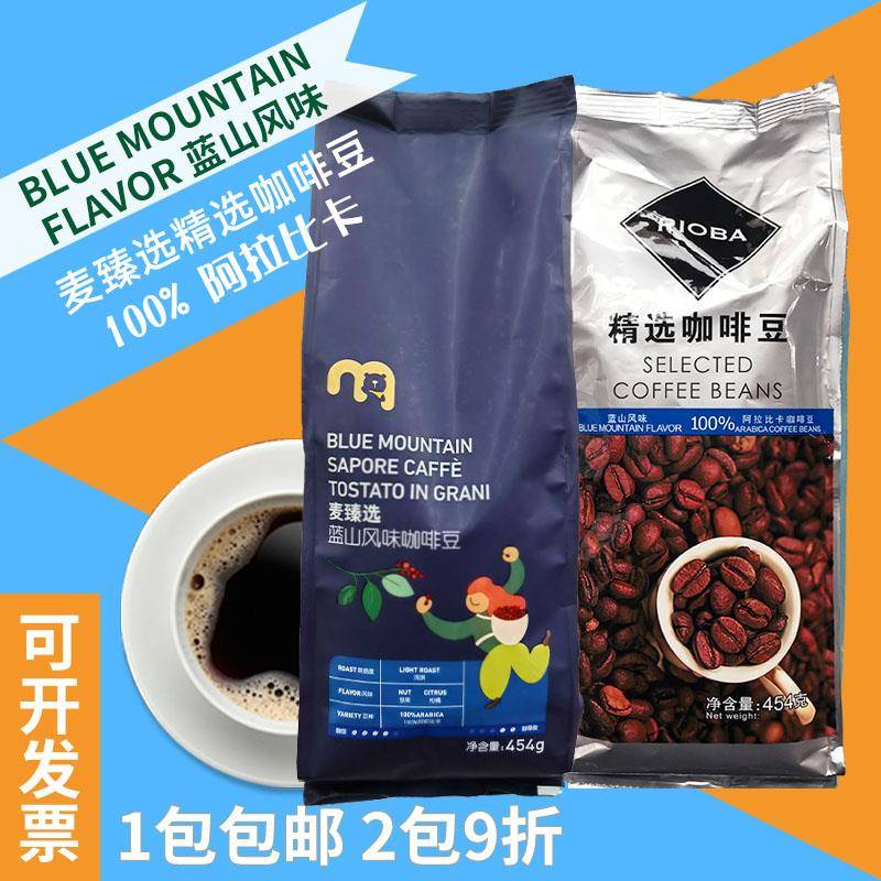【麦德龙】包邮瑞吧麦臻选蓝山风味精选咖啡豆454g黑咖美式摩卡壶