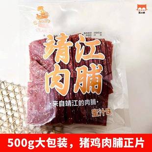 包知府鸡猪肉脯500g边角料蜜汁味靖江肉铺休闲零食原味神奇小猪