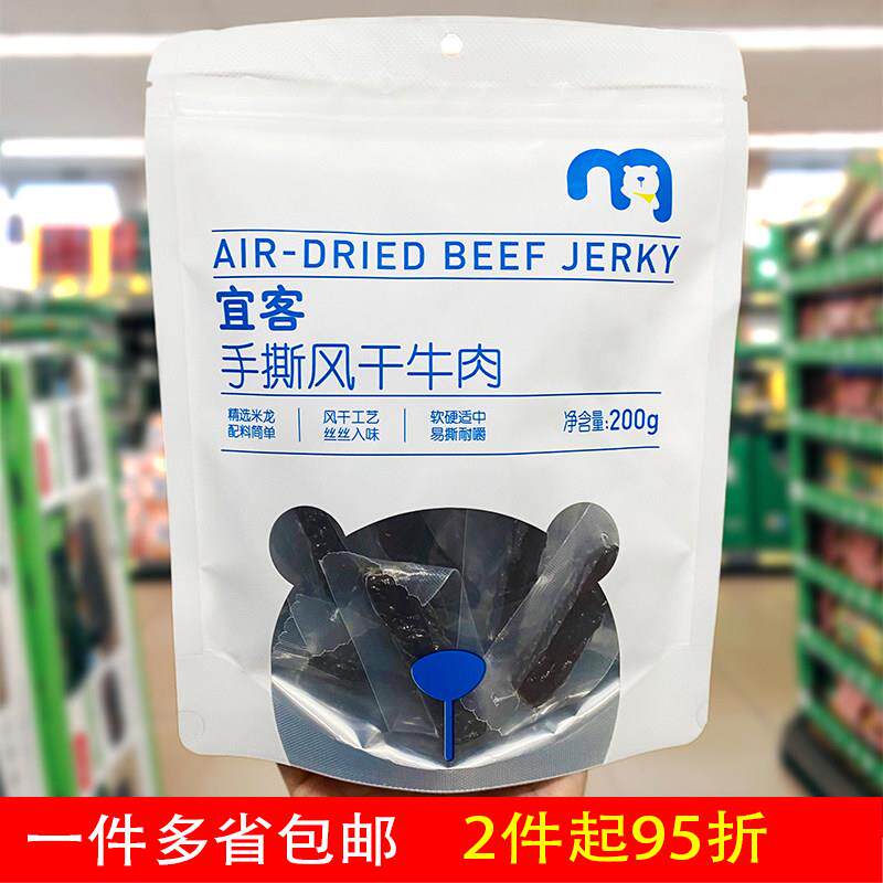 麦德龙内蒙古特产手撕风干牛肉干休闲零食熟食真空包装200g