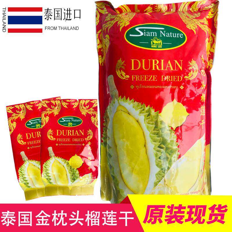 泰国原装进口siamnature金枕头榴莲干冻干泰好吃冻干果干零食品