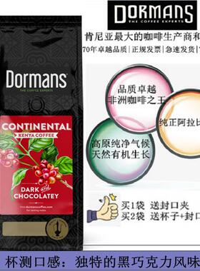 Dormans 大陆咖啡continental kenyan coffee原装进口 375g 包邮