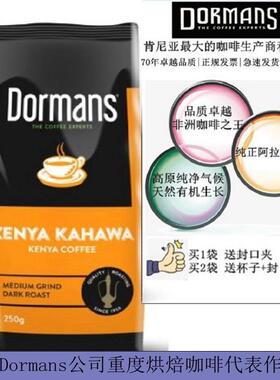 现货 Dormans kahawa 原装进口正品 肯尼亚咖啡粉 包邮 250g