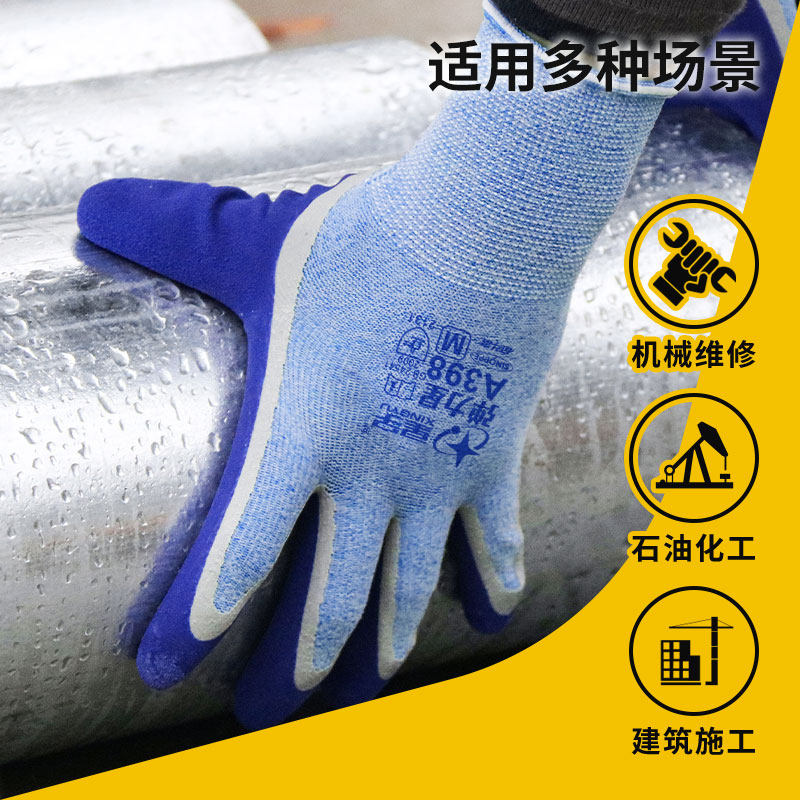 星宇劳保手套弹力星A398舒适耐磨防滑透气乳胶磨砂工地干活建筑男