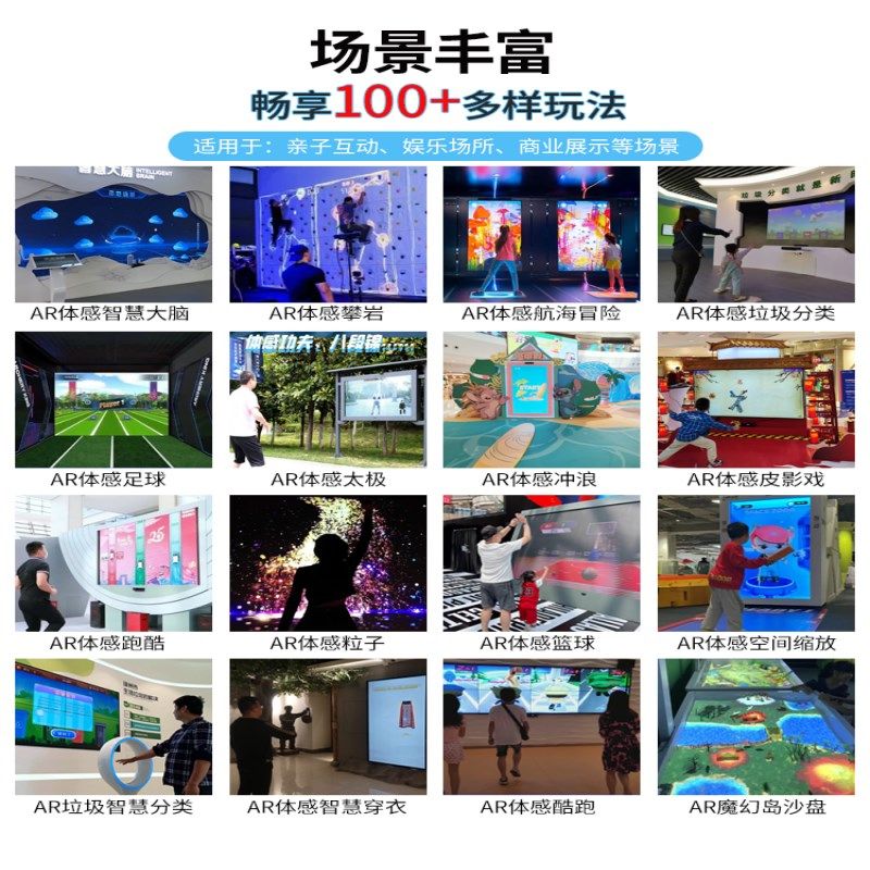 墙面互动投影超高清大屏酷跑AR体感互动投影户外室内定制商场公园