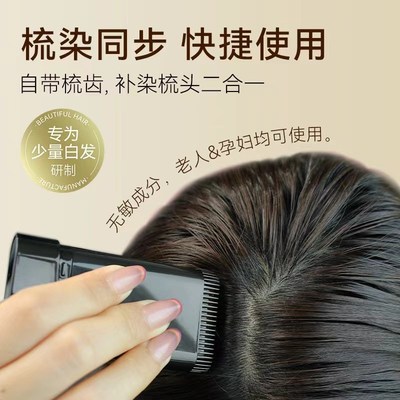 栩生美发梳染发梳黑发一次性染发笔染发棒一梳黑临时遮盖白发神器